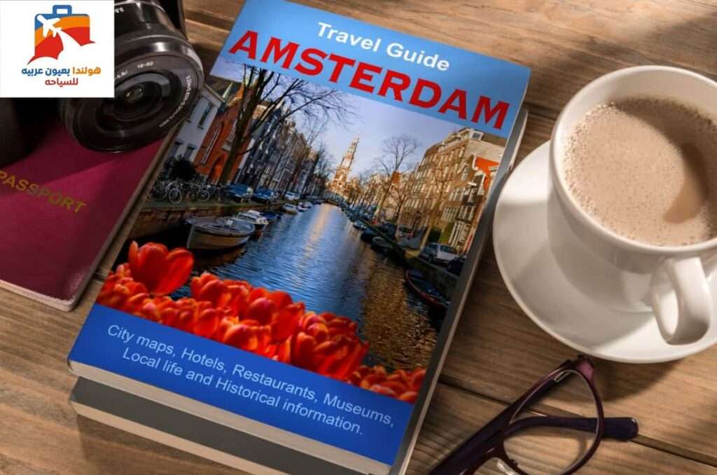 خدمات مرشد سياحي في هولندا المسافرون العرب 