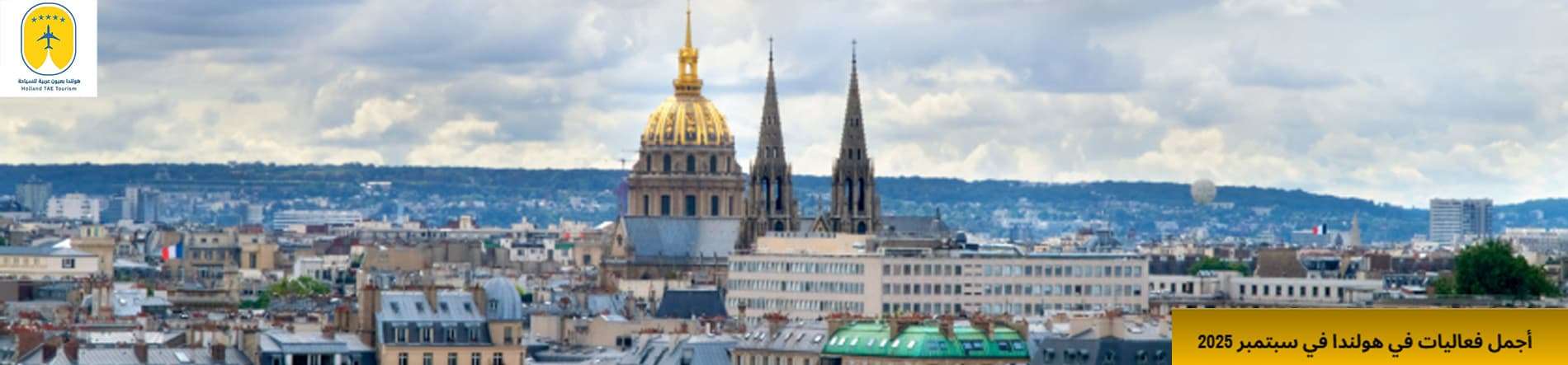 راحة-وأمان-في-حجز-تنقلات-في-فرنسا