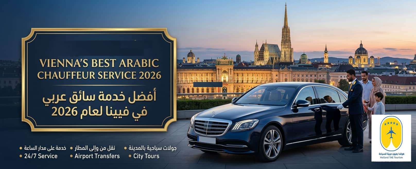 خدمة سواق عربي في فيينا لعام 2026